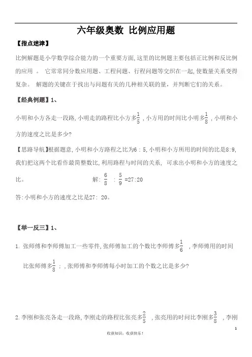 (完整word版)六年级奥数比例应用题