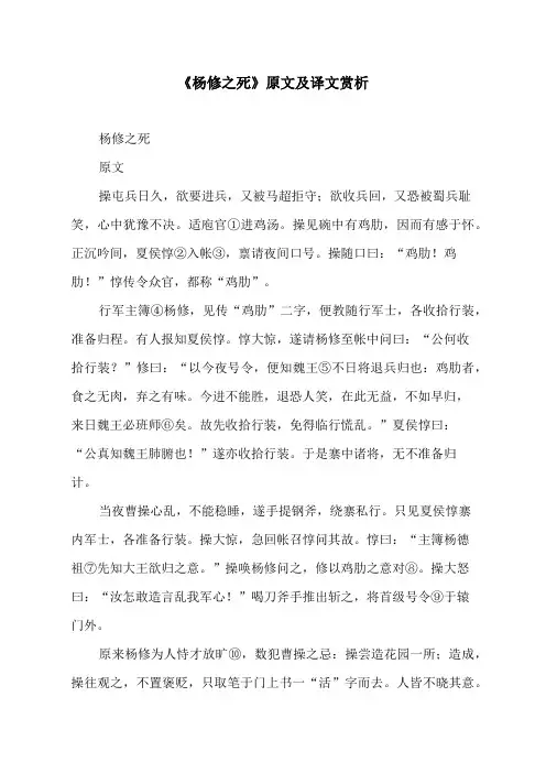 《杨修之死》原文及译文
