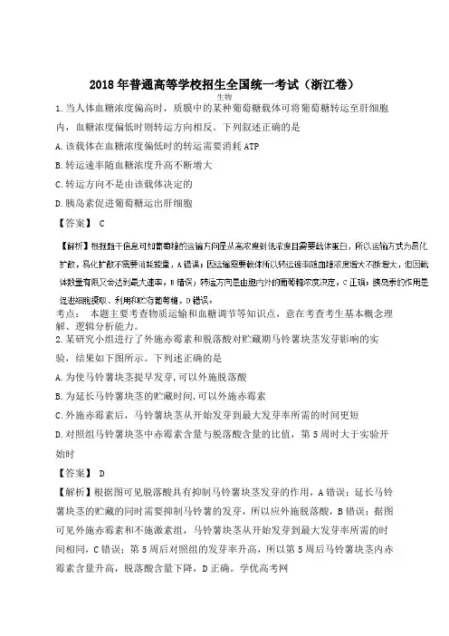 高考试题生物浙江卷,有答案解析