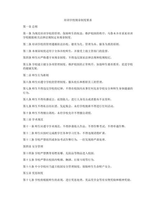 培训学校规章制度要求