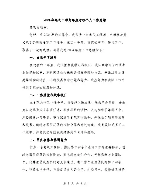 2024年电气工程师年度考核个人工作总结（三篇）