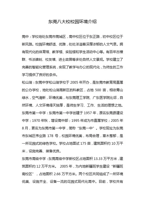 东莞八大校校园环境介绍