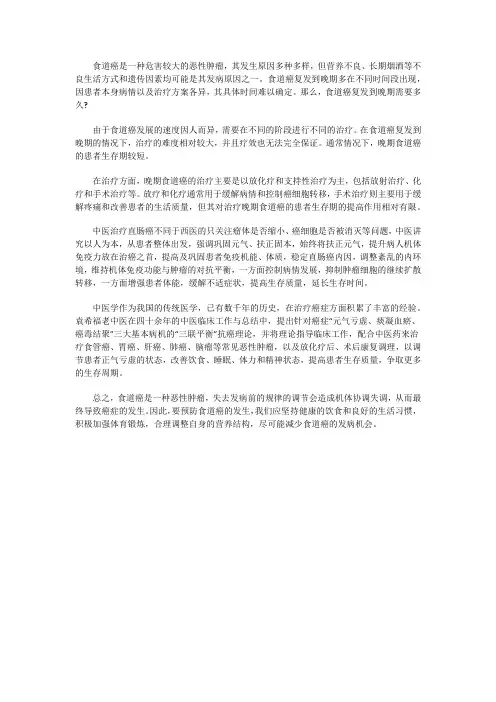 食道癌复发到晚期需要多久？该怎么预防？