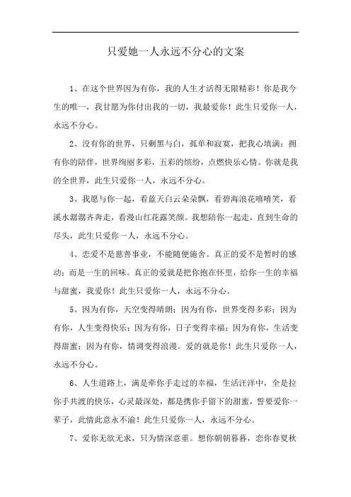 只爱她一人永远不分心的文案