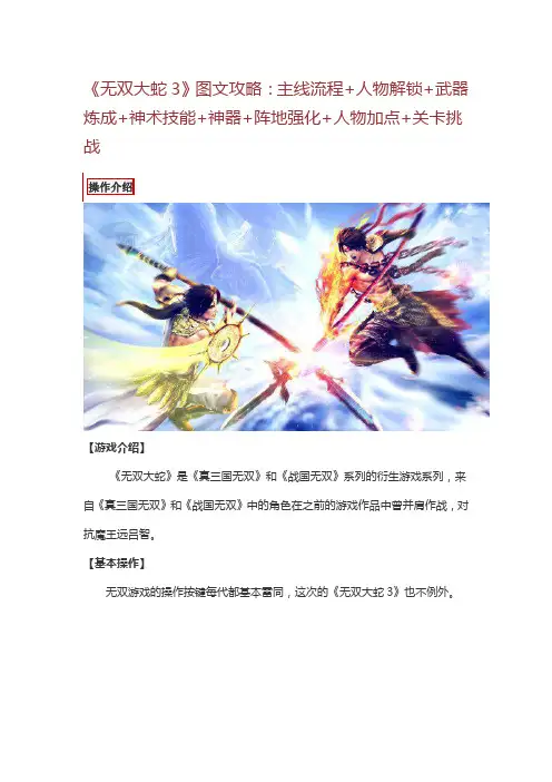 《无双大蛇3》图文攻略：主线流程+人物解锁+武器炼成+神术技能+神器+阵地..