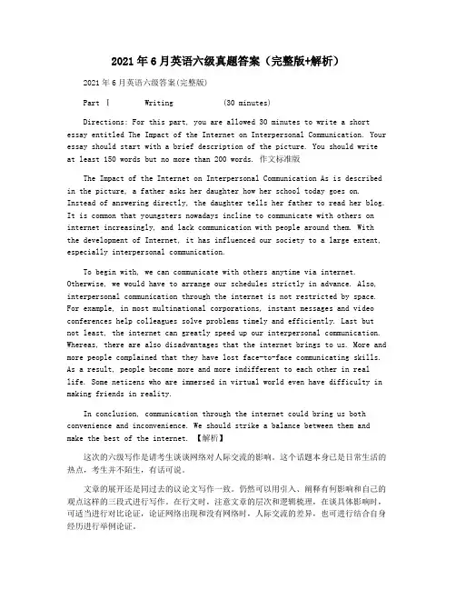 2021年6月英语六级真题答案(完整版+解析)