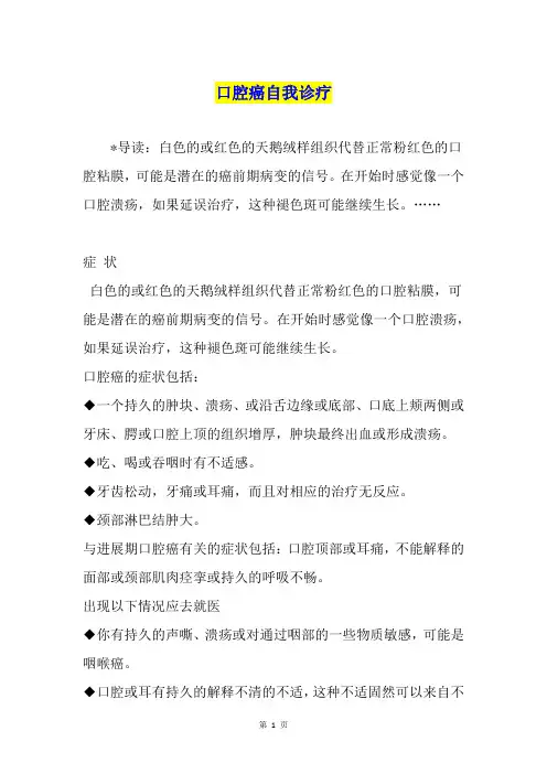 口腔癌自我诊疗