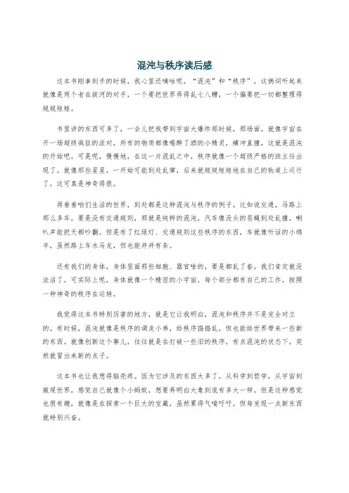 混沌与秩序读后感