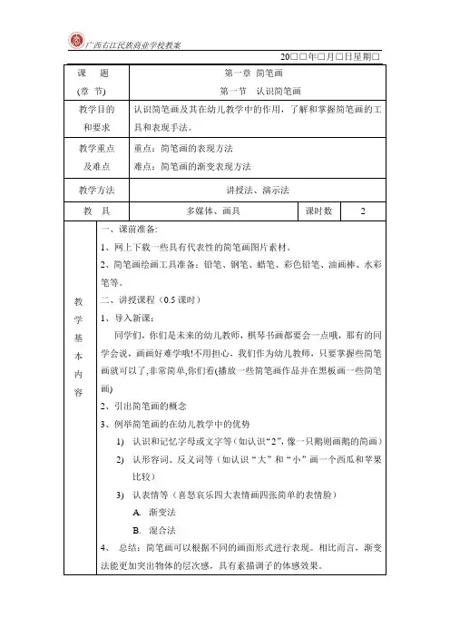 《幼师美术》教案14版