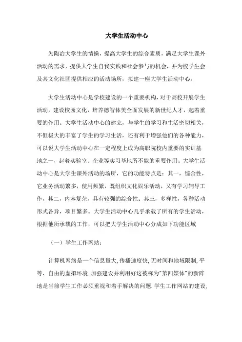 大学生活动中心