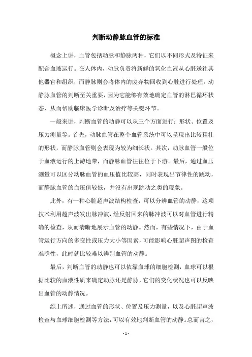 判断动静脉血管的标准
