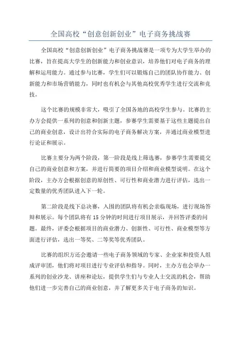 全国高校“创意创新创业”电子商务挑战赛