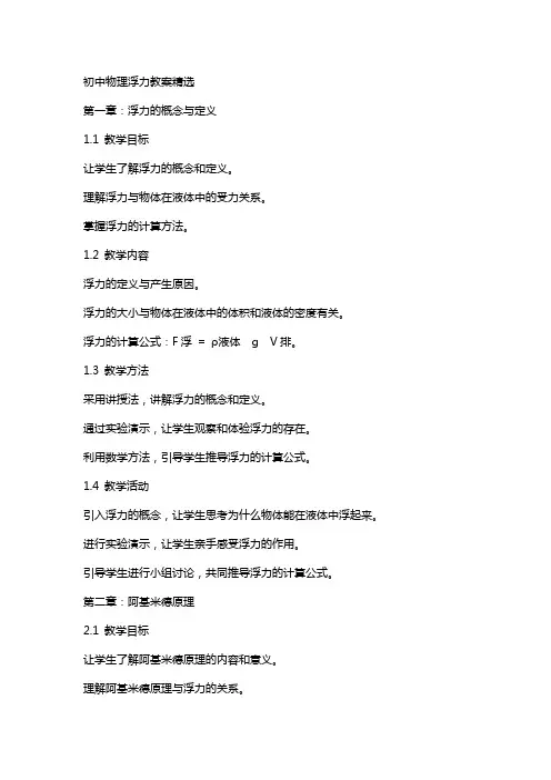 初中物理浮力教案