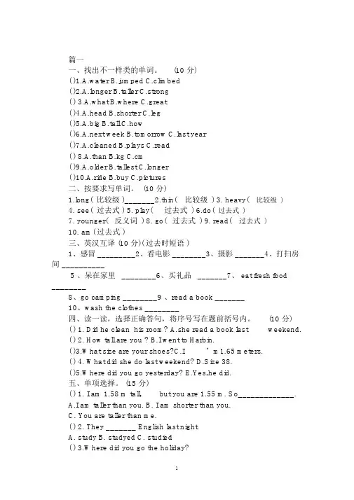 六年级英语毕业考试试卷及答案共3套