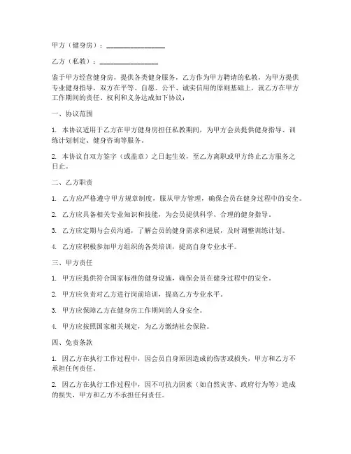 健身房私教免责协议书