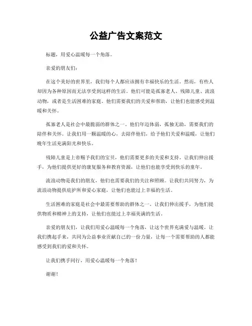 公益广告文案范文
