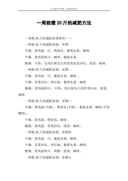 一周能瘦20斤的减肥方法