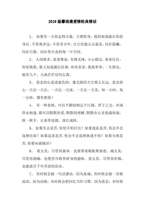 2019温馨浪漫爱情经典情话