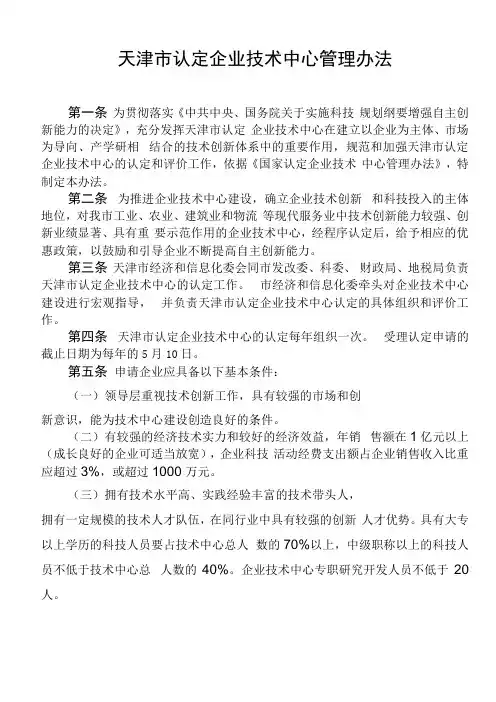 天津认定企业技术中心