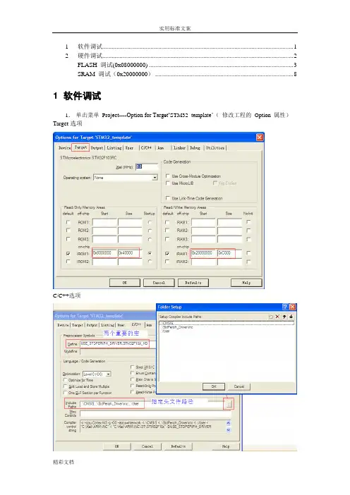 STM32调试方法