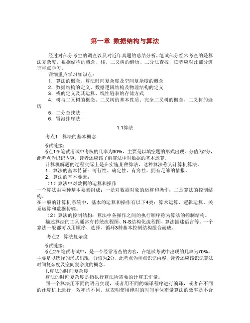 计算机二级公共基础知识完整.doc