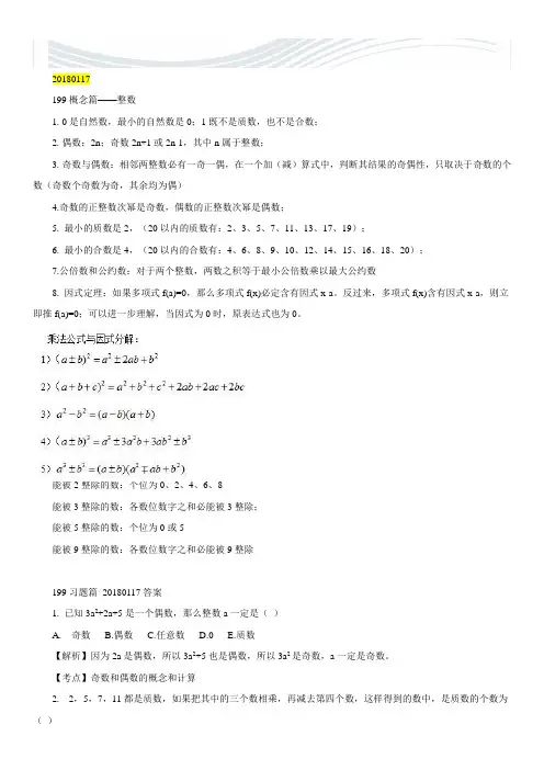 管理类联考数学复习笔记[优质文档]