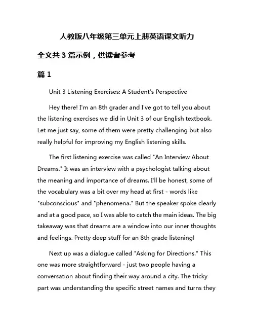 人教版八年级第三单元上册英语课文听力