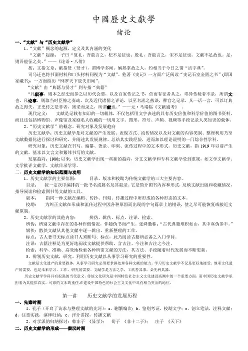 历史文献学