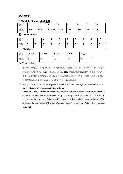 国际贸易实务(双语版)答案 (7)[1页]