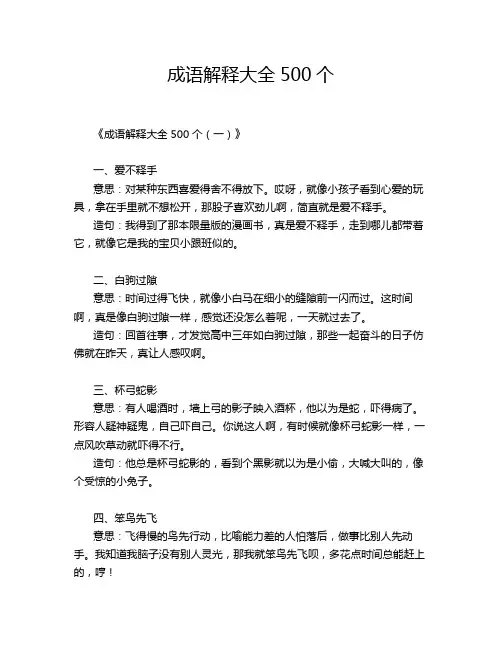 成语解释大全500个