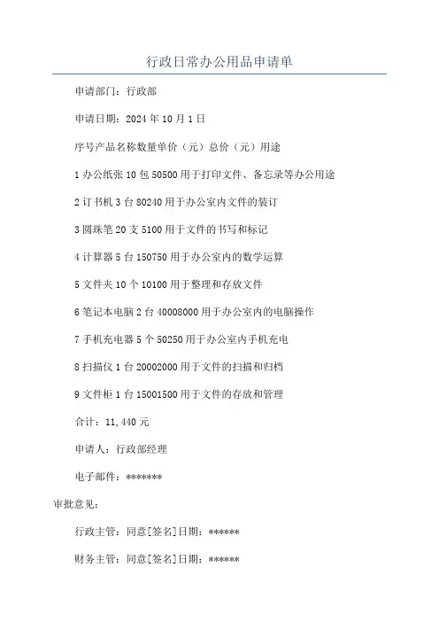 行政日常办公用品申请单