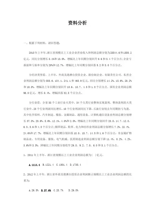资料分析
