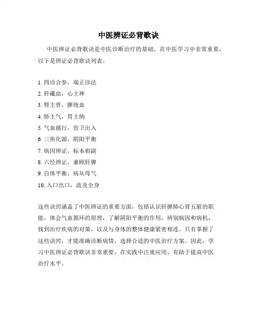 中医辨证必背歌诀