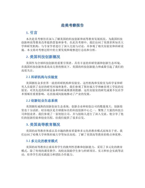 赴美考察报告