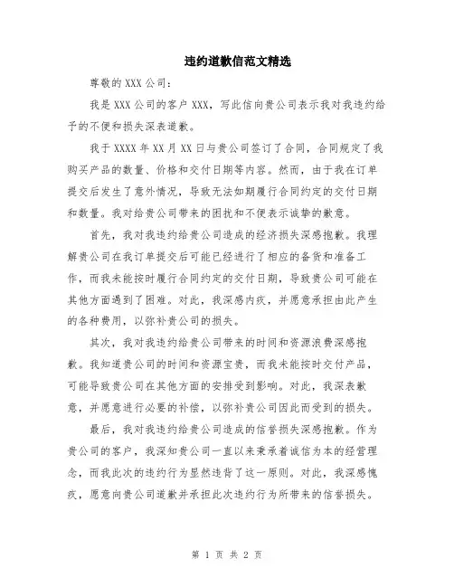 违约道歉信范文精选