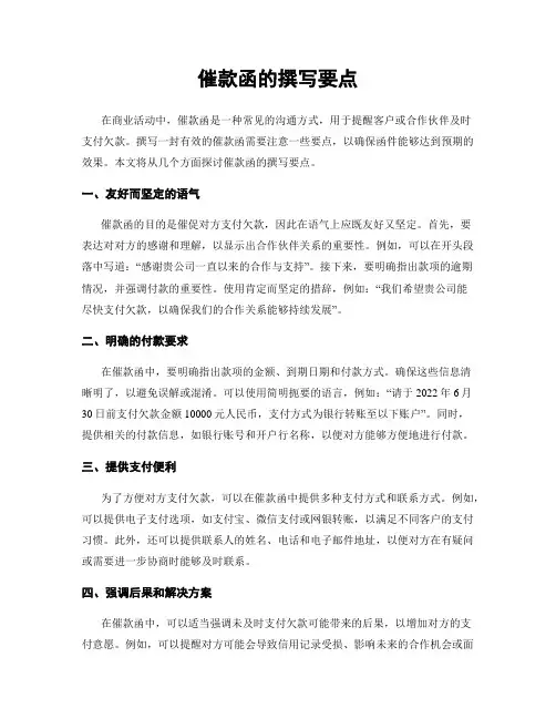 催款函的撰写要点