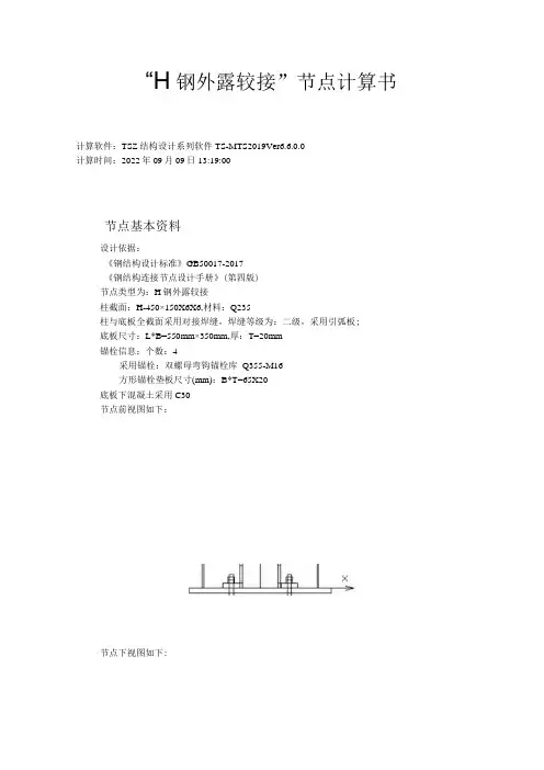“H钢外露铰接”节点计算书