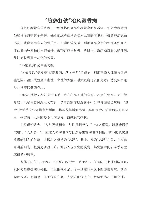 趁热打铁治风湿骨病