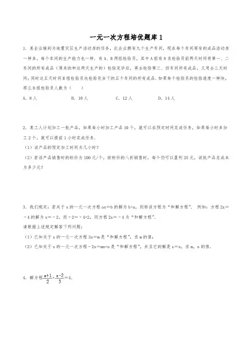 一元一次方程---培优题库1