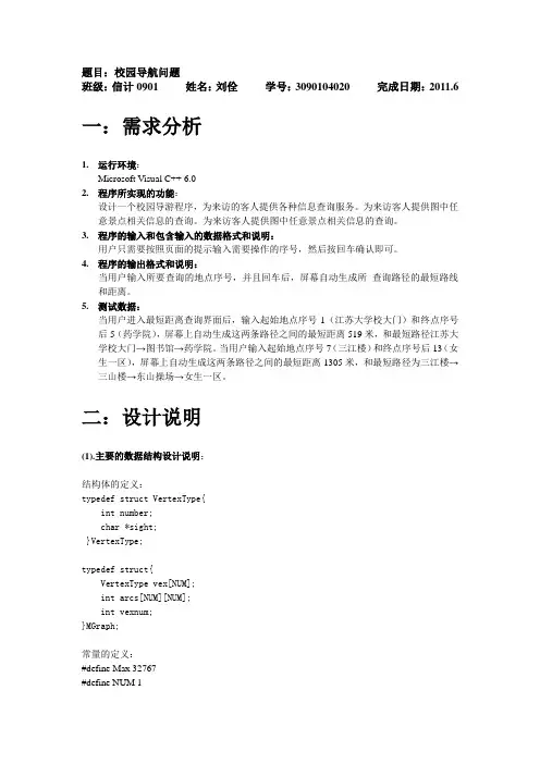数据结构报告_校园导航问题