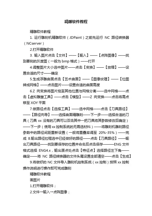 精雕软件教程