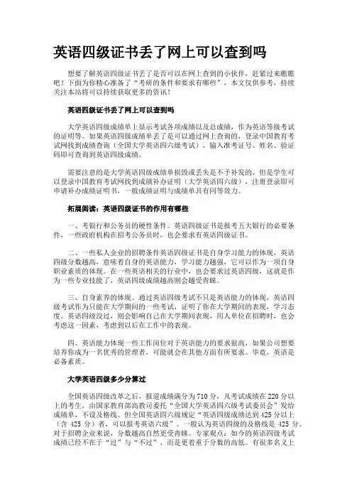 英语四级证书丢了网上可以查到吗