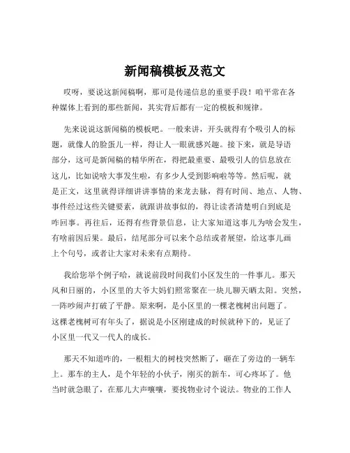 新闻稿模板及范文