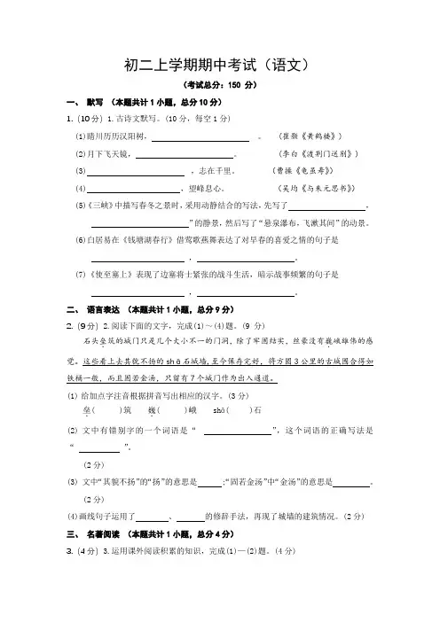 初二上学期期中考试(语文)试题含答案