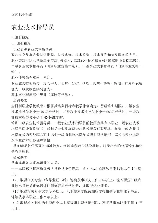 农业技术指导员