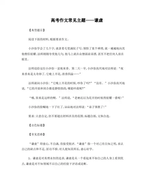 高考作文常见主题(谦虚)