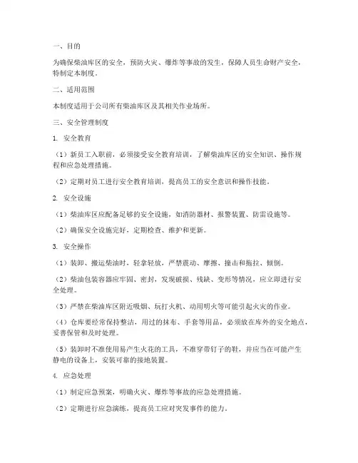 柴油库区安全管理制度