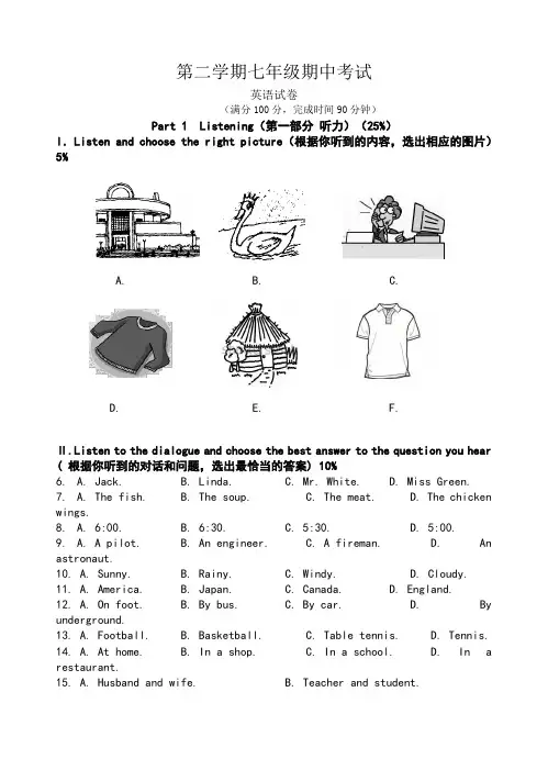 沪教版第二学期期中考试七年级英语试卷