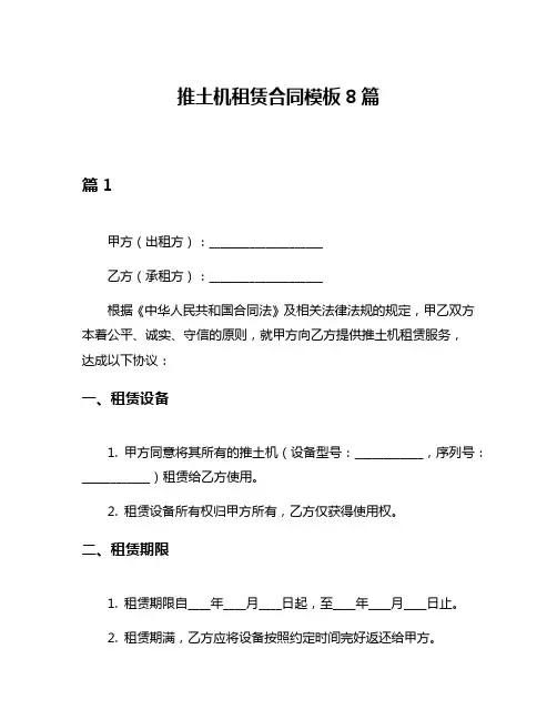 推土机租赁合同模板8篇