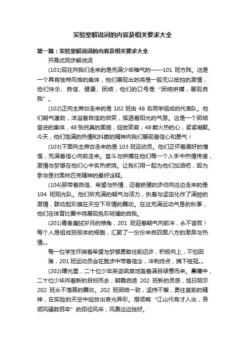 实验室解说词的内容及相关要求大全